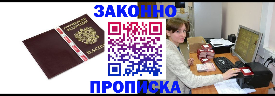 прописка штамп в Ивановской области